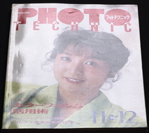 PHOTO TECHNIC　フォトテクニック　1990年11/12月号　かとうれいこ　工藤夕貴　安田成美　金子えり　安原麗子_画像2