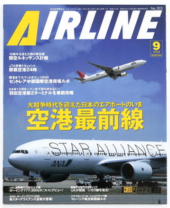 【送料無料】 月刊エアライン　AIRLINE　2004年9月号　No.303　