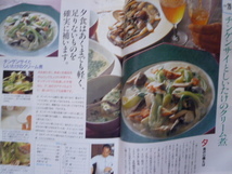 NHK きょうの料理 中国料理をヘルシーに 家庭でできる懐石料理、忘れがたい日本のおかず 1991.2★送料込み_画像4