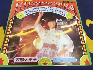 大場久美子★中古7’シングル国内盤「ディスコ・ドリーム」