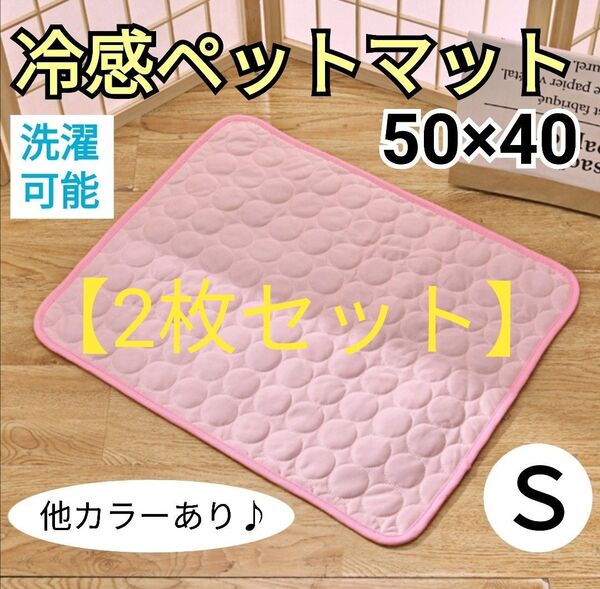 ペットシーツ 犬猫 接触冷感 50×40cm マットレス 小 洗濯可