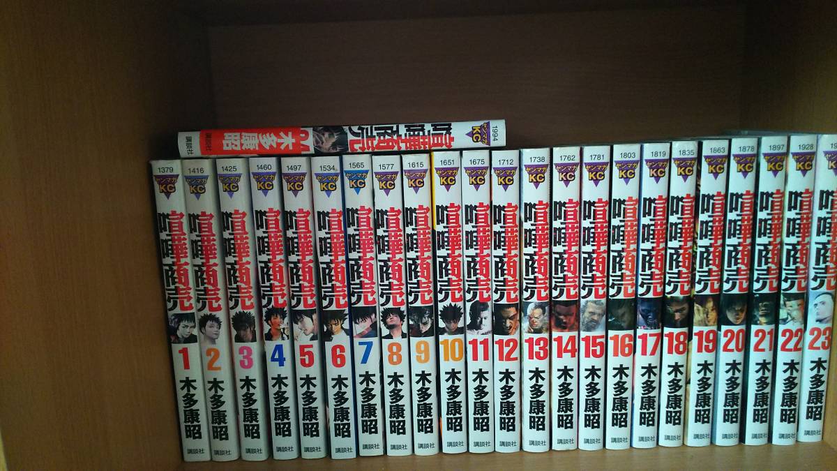 喧嘩商売 全24巻完結 木多康昭 講談社