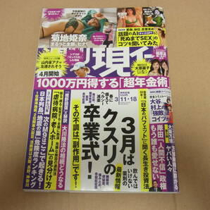 週刊現代 ★2023年3月11・18日号 ★菊地姫奈 撮り下ろし14ページ 両面ポスター（はいからさん）付き ★福原遥 奥菜恵 大原麗子の画像7