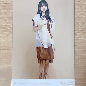 乃木坂46 生写真 賀喜遥香　2021 lucky bag