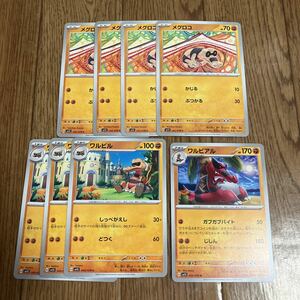 ポケモンカード　スカーレット　メグロコ　ワルビル　ワルビアル　8枚セット