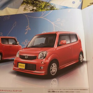 日産モコカタログ【2011.6】３点セット（非売品）新品　軽四自動車