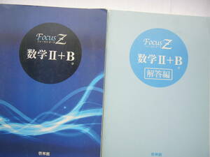 Keirinokan Focus Z (Focus Zeta) "Mathematics II + B" Книга + набор ответов