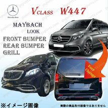 ベンツ V クラス W447 V220d 2019～ 後期 MAYBACH LOOK フロント リア バンパー ラジエーター グリル マフラー クローム メッキ セット_画像3