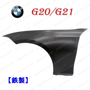 BMW G20 G21 2019～ 318i 320i 320d 330i M340i xDrive フロント 左 フェンダー 41008494439 鉄製