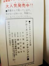 土山よしき 保富康午 アローエンブレム グランプリの鷹 初版 テレビランドコミックス_画像6