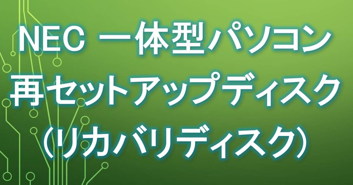 NEC LAVIE Desk All in one DA/GAR PC DAGAR [ラズベリーレッド