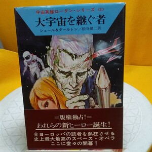 ★　★開運招福!★D06★ねこまんま堂★! 大宇宙を継ぐ者