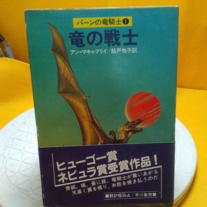 ★　★開運招福!★D06★ねこまんま堂★!竜の戦士