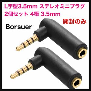 【開封のみ】Borsuer◆L字型3.5mm ステレオミニプラグ 2個セット 4極 3.5mm L型変換コネクタ 90度 ミニジャック イヤホン接続 角度変換◆