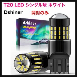 【開封のみ】Dshiner◆T20 LED シングル ホワイト シングル球 ウインカー バックランプ キャンセラー内蔵 車検対応 7440 / W21W / 送料込◆