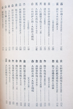 吉田松陰書簡集 (岩波文庫) 広瀬 豊編_画像8