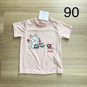 ノンタン　90 絵本　Tシャツ 