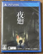 【新品・未開封】 夜廻 Vita / 日本一ソフトウェア_画像1