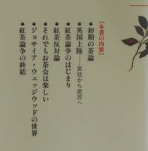 滝口明子★英国紅茶論争 講談社選書メチエ 1996年刊_画像2