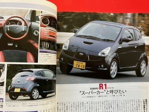 スバルR1 三菱 i-MiEV モーターファン別冊 軽自動車のすべて 2008年