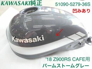 《WB087》KAWASAKI Z900RS CAFE 純正 フュエルタンク 51090-5279-36S パールストームグレー 中古品 凹みあり