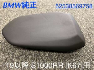 {MT106} BMW S1000RR M1000RR original tandem seat 52538569758 used beautiful goods 