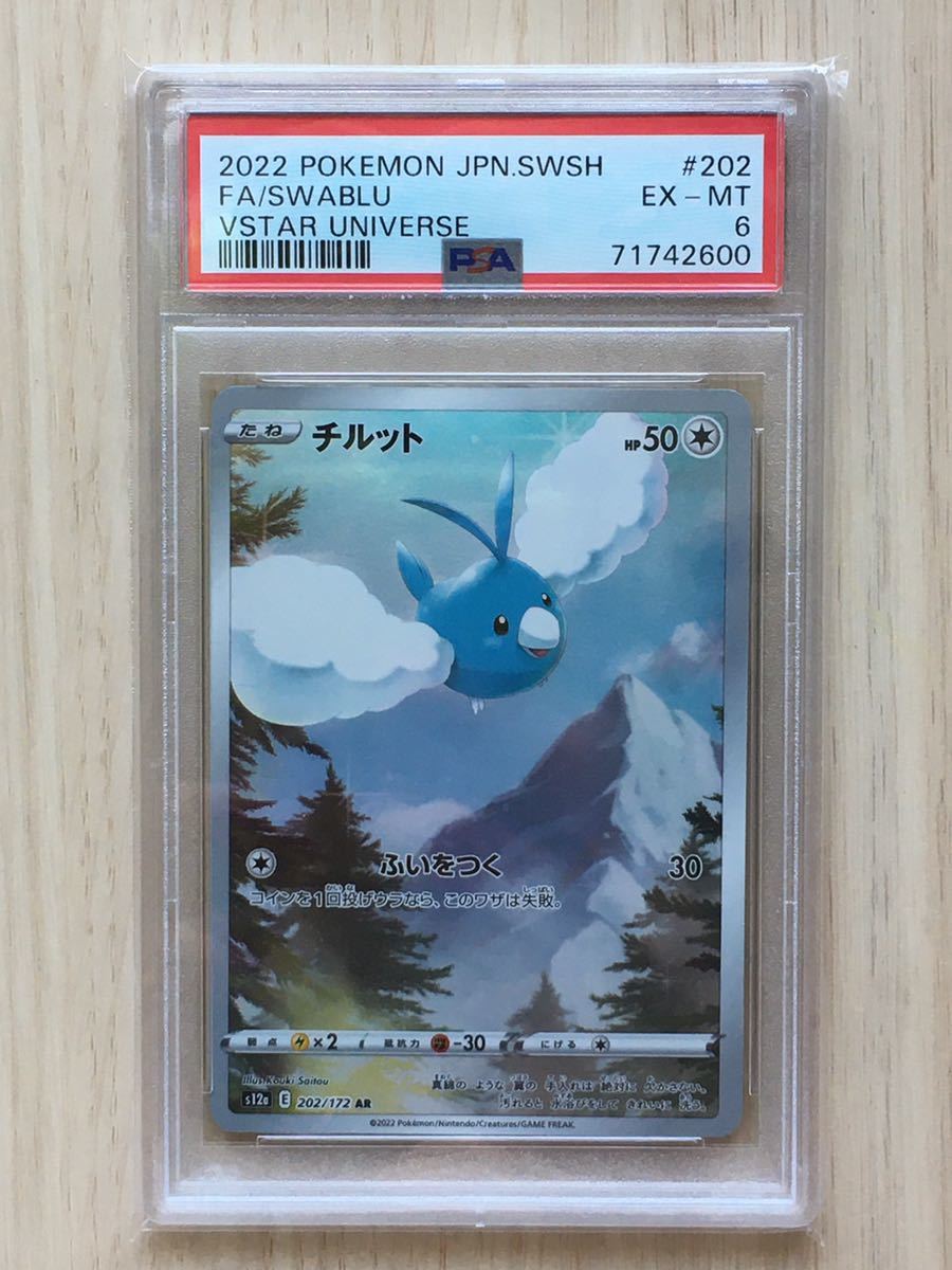 開店祝い - 8枚セット【PSA10】VSTARユニバースAR8枚【※ピカチュウ以外
