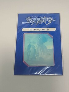 英雄伝説 空の軌跡 the 3rd　スクリーンカット　非売品　画面　保護フィルム　Falcom（ファルコム）　NOT FOR SALE　グッズ　