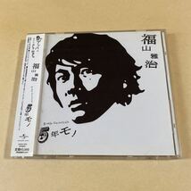 福山雅治 1CD「5年モノ」_画像1