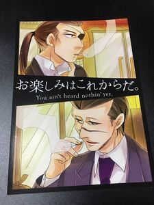 龍が如く同人『お楽しみはこれからだ。』真柏 真島×柏木