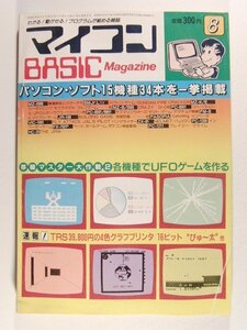 マイコンBASICマガジン1982年8月号◆移植マスター大作戦 各機種でUFOゲームを作る