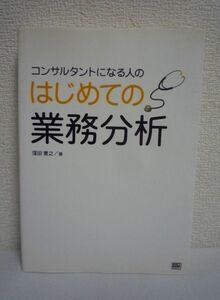 コンサルタントになる人のはじめての業務分析 ★ 窪田寛之 ◆ UMLを使った本格的な分析 コンポーネントモデリング ヒアリングのコツ