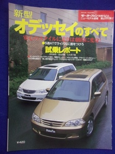 3108 モーターファン別冊 第260弾 新型オデッセイのすべて 2000年