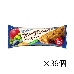 グリコ 毎日果実 フルーツたっぷりのケーキバー ×36個