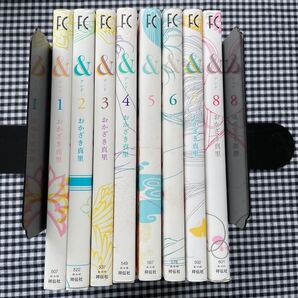 【完結】& 全8巻 おかざき真里