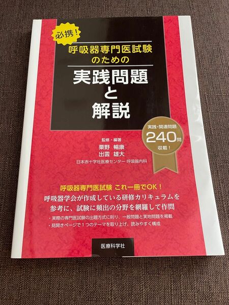 呼吸専門医のための実践問題と解説