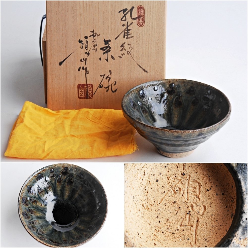 2023年最新】Yahoo!オークション -#孔雀紋の中古品・新品・未使用品一覧