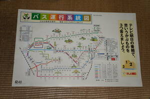 【送料220円～】都営バス　車内の紙の路線図 渋谷営業所