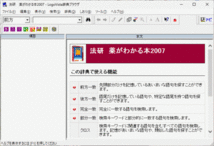LogoVista電子辞典 法研 医者からもらった薬がわかる本2007年版 Windows Mac_画像7