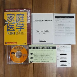 LogoVista電子辞典 法研 家庭医学大全科 Windows Mac