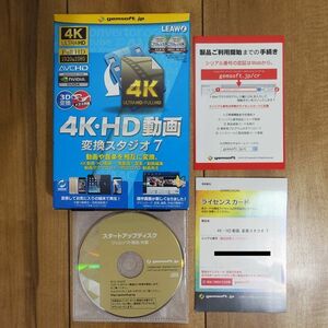 4K・HD動画 変換スタジオ7 Windows