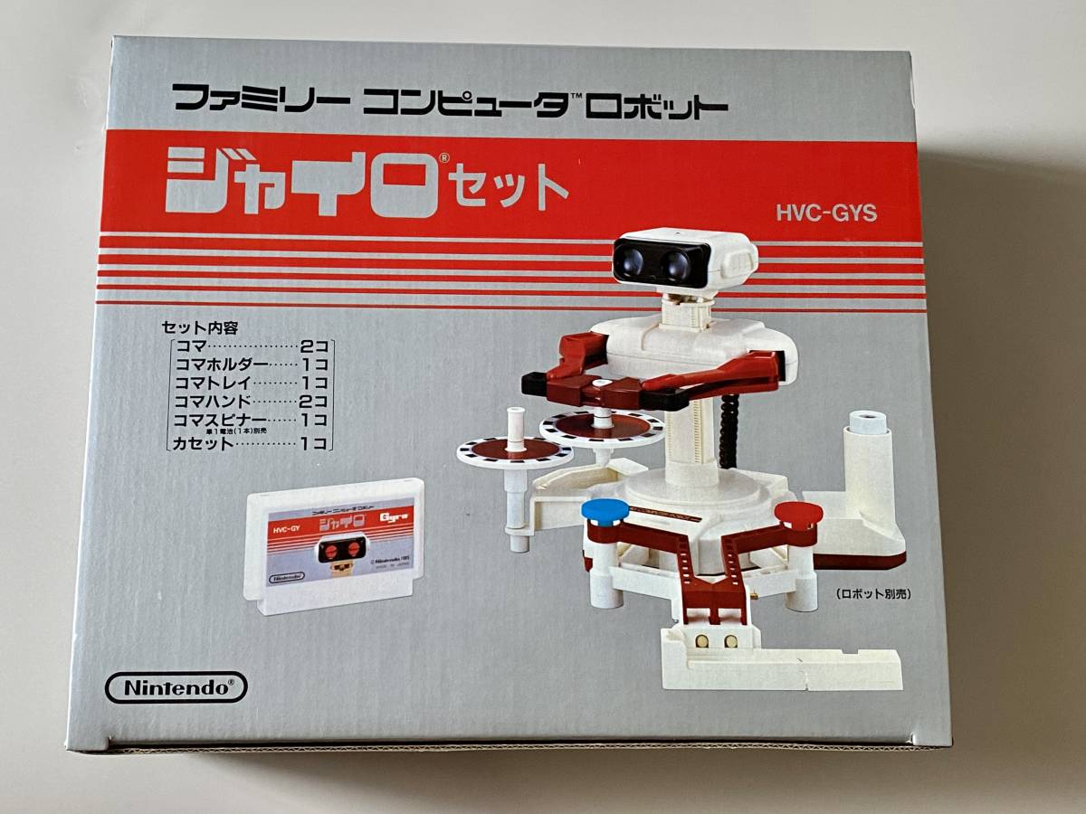 ヤフオク! -「ジャイロセット ファミコン」の落札相場・落札価格