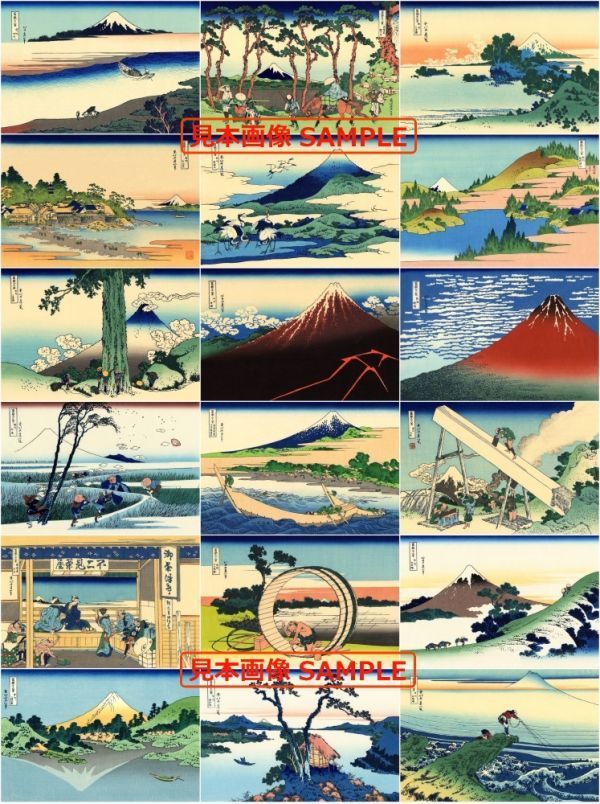 Thirty-six views of Mt. Fuji Katsushika Hokusai 18 views integrated version B (19. Bushu Tamagawa ~ 36. Koshu Ishibanzawa) Wallpaper poster 585 x 783 mm (peelable sticker type) 112S1, painting, Ukiyo-e, print, famous place picture