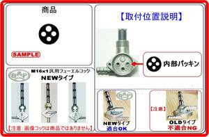 [BAP]-[NEW type ]-[M16x1 all-purpose petcock for ]-[ petcock - inside part gasket ]-[ new goods ]-[1 piece ] fuel cook repair 