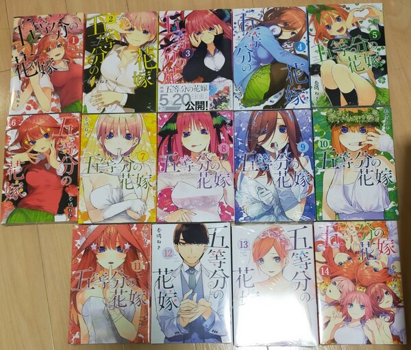 新品未開封 五等分の花嫁 全14巻セット 1巻〜14巻 春場ねぎ 漫画 コミック 通常版