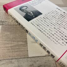 ミクロの探検99の謎　原子　元素　結晶の正体を探る　東京大学助教授　高野幸雄_画像3