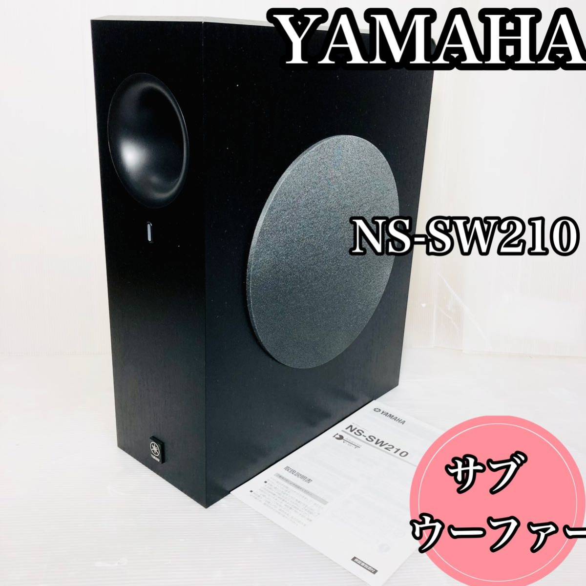 ☆ YAMAHA ☆ サブウーファー NS-SW210 黒 - JChere雅虎拍卖代购