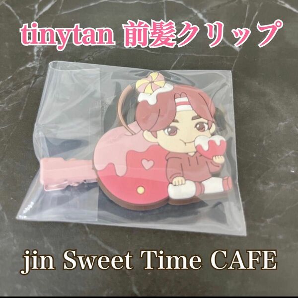 tinytan 前髪クリップ　jin Sweet Time CAFE ヘアクリップ 新品　