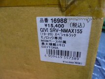 N-MAX 155 　19-20 　 フィッテングモノコックベース GIVI 　デイトナ 16988 未使用　　 R5/6/17 別棚_画像3