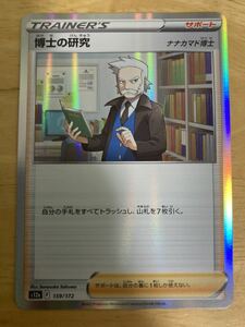 【即日発送 同梱可 在庫4】ポケモンカード 博士の研究 ナナカマド博士 R 1枚 VSTARユニバース s12a